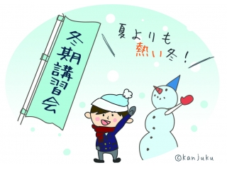 ⛄冬期講習無料体験📚  受付中❕